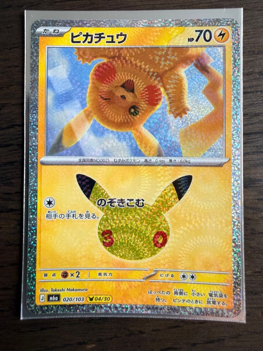 【稀有 面部光泽皮卡丘】宝可梦卡片 皮卡丘 020/103 04/30 30周年纪念