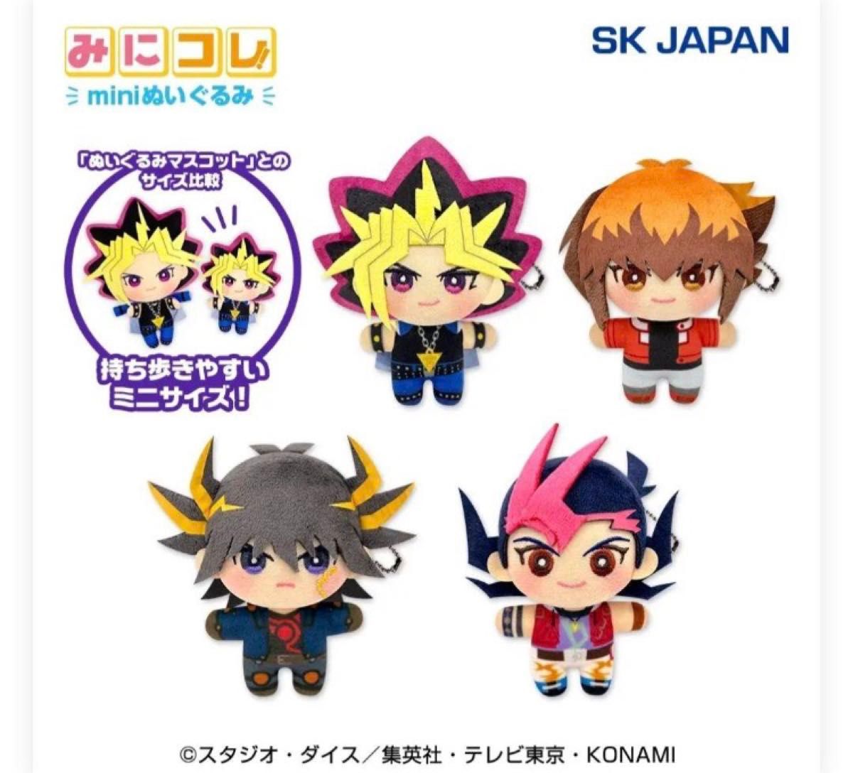 遊☆戯☆王 みにコレ miniぬいぐるみ マスコット 4個セット SK JAPAN