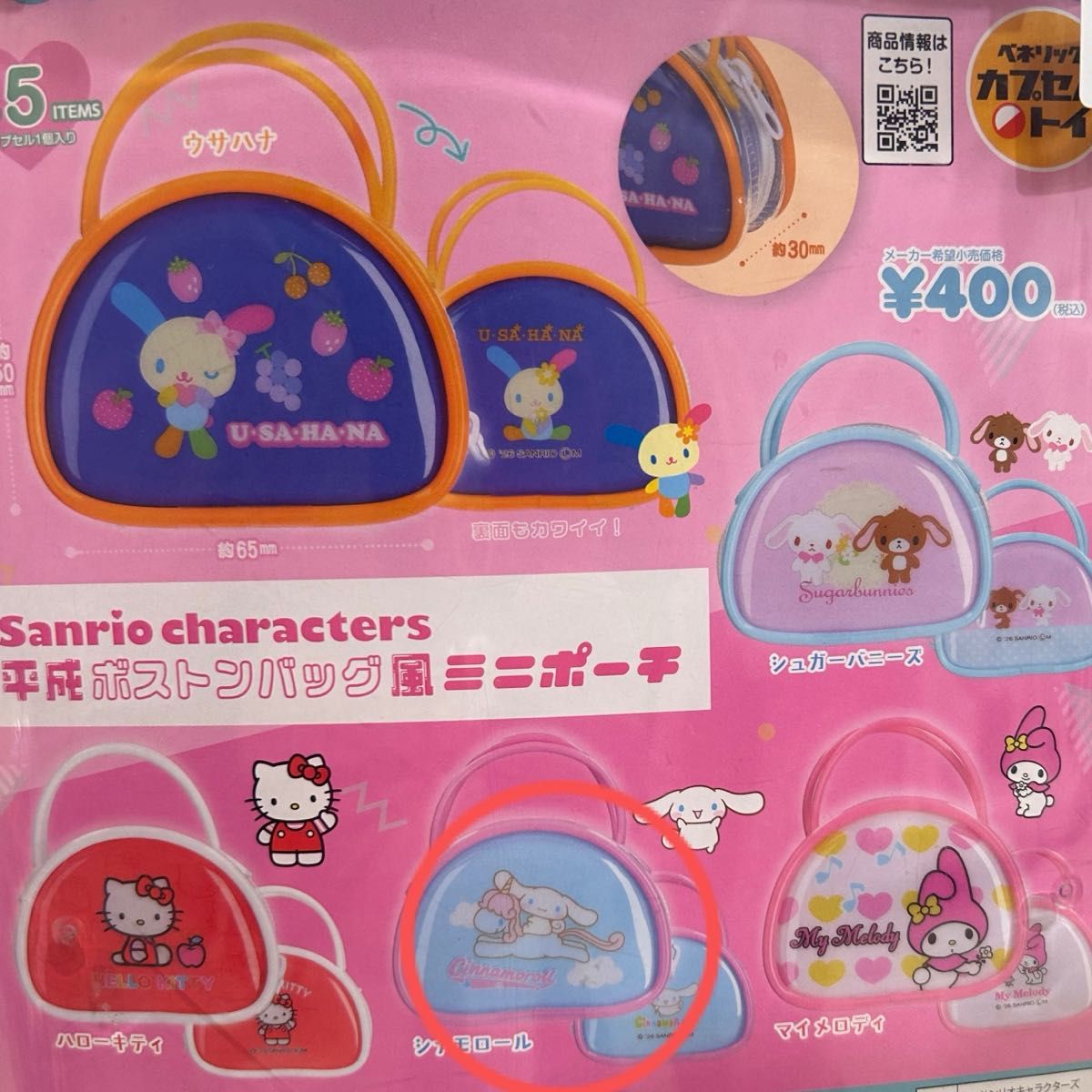 Sanrio Heisei Boston Bag–Style Mini Pouch, Cinnamoroll