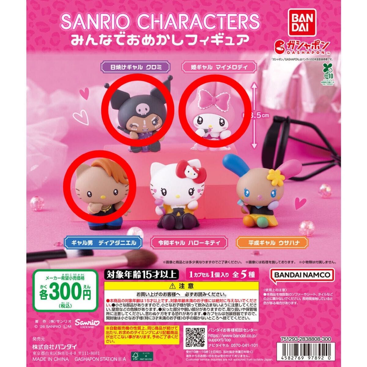 万代 三丽鸥角色 大家一起换装手办套装 三丽鸥 Hello Kitty 美乐蒂 酷洛米 Sanrio