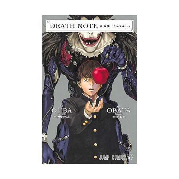 全新 / 死亡笔记 DEATH NOTE 短篇集（第1卷 全卷）