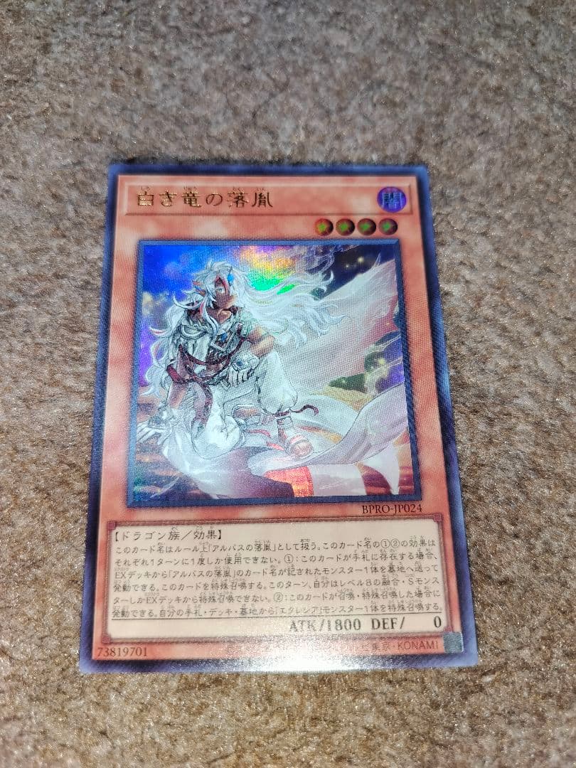 Yu-Gi-Oh! The Bastard Bride of the White Forest BPRO-JP024