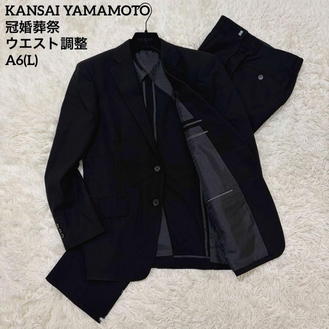 美品KANSAI YAMAMOTO 礼服 冠婚葬祭 黑色正装西装 附腰部调节器 L码