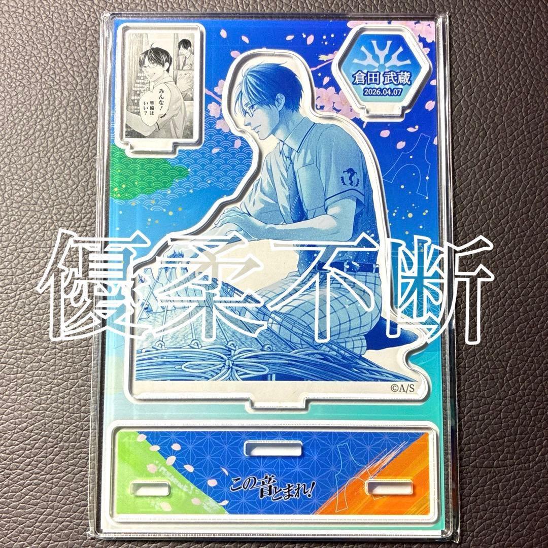 Kono Oto Tomare! Takezo Kurata Jump Shop Birthday Diorama Figure