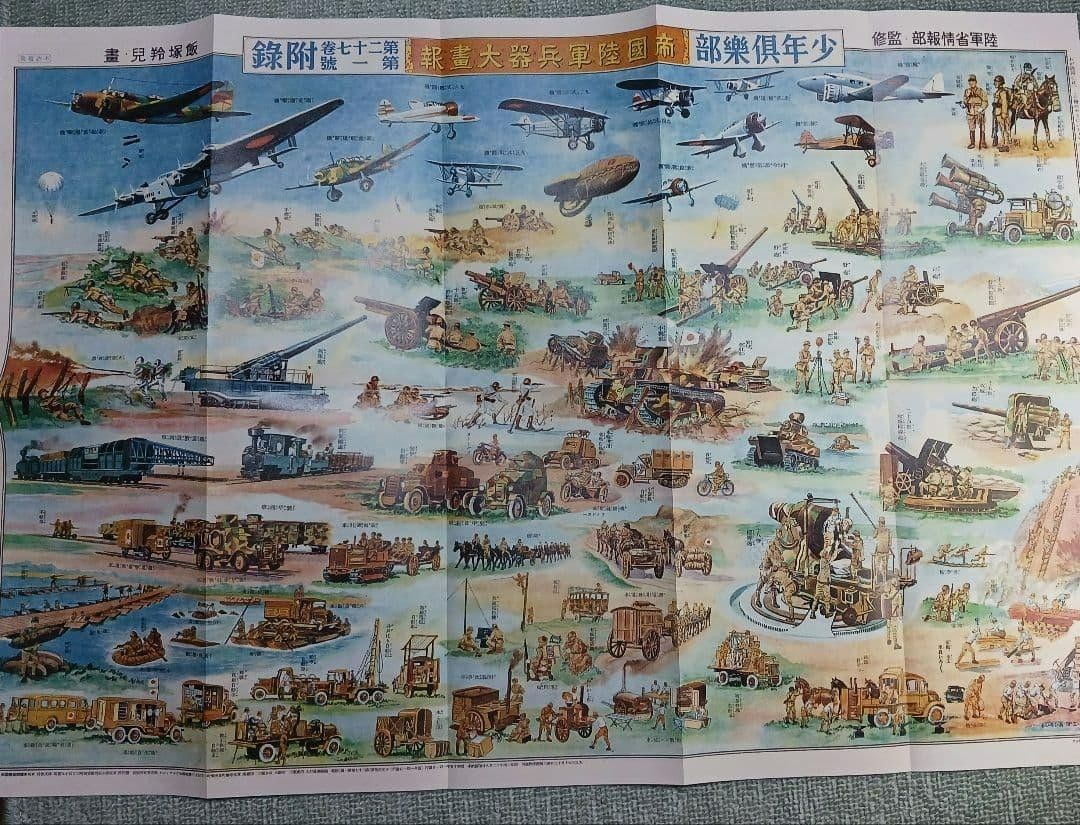 【截至10/15】帝国陆军兵器大画报·海军特别大演习观舰式舰列图