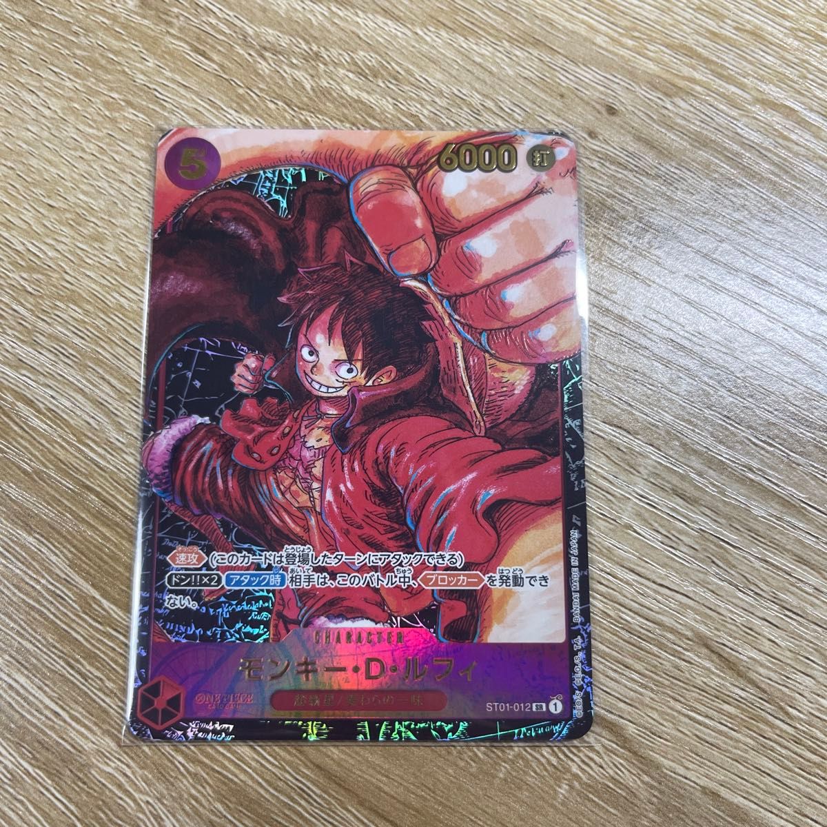 ワンピースカードゲーム モンキー・D・ルフィ SR パラレル ST01-012