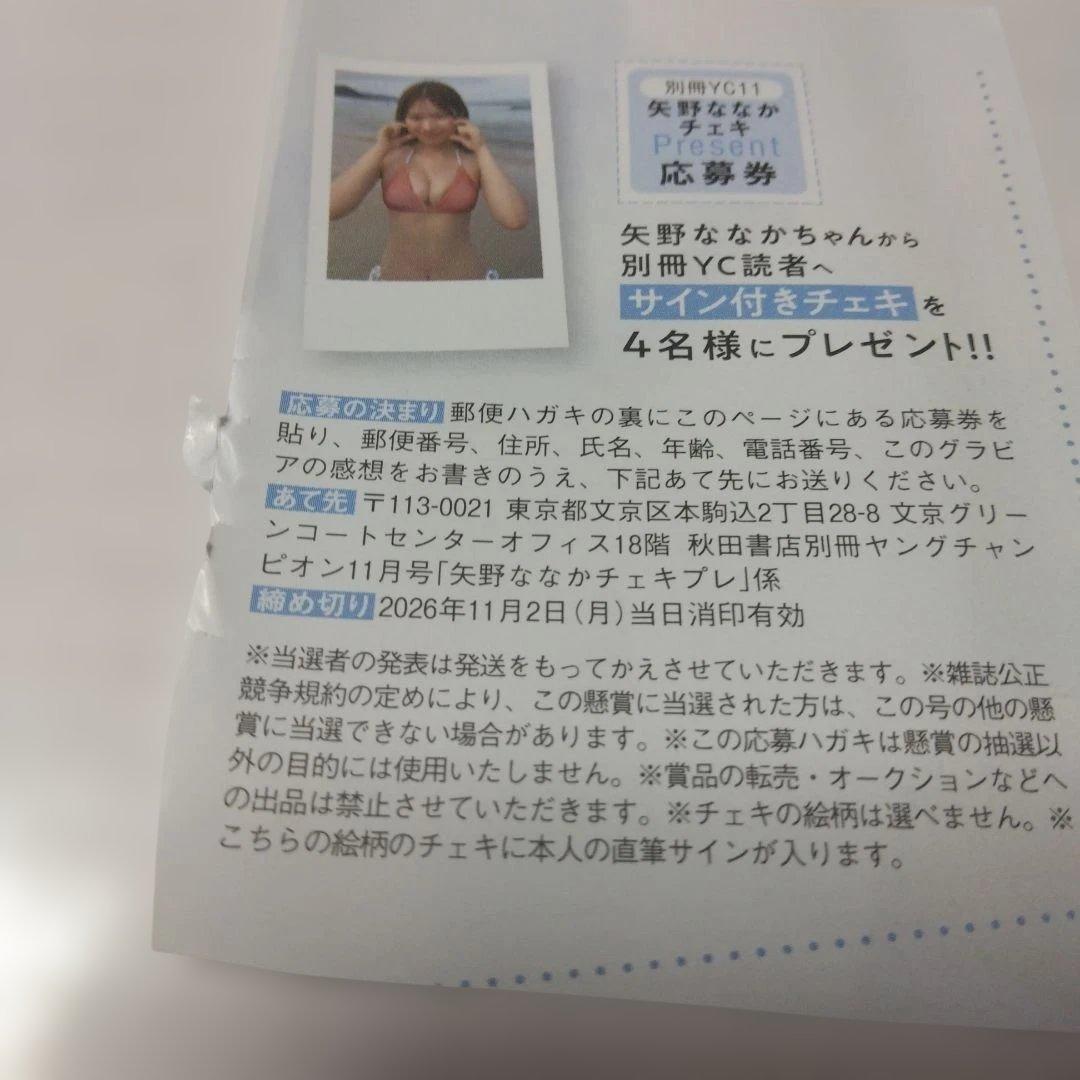 另册yanchan 11月号矢野奈中有签名的checki应募券2和冲玲萌2张。