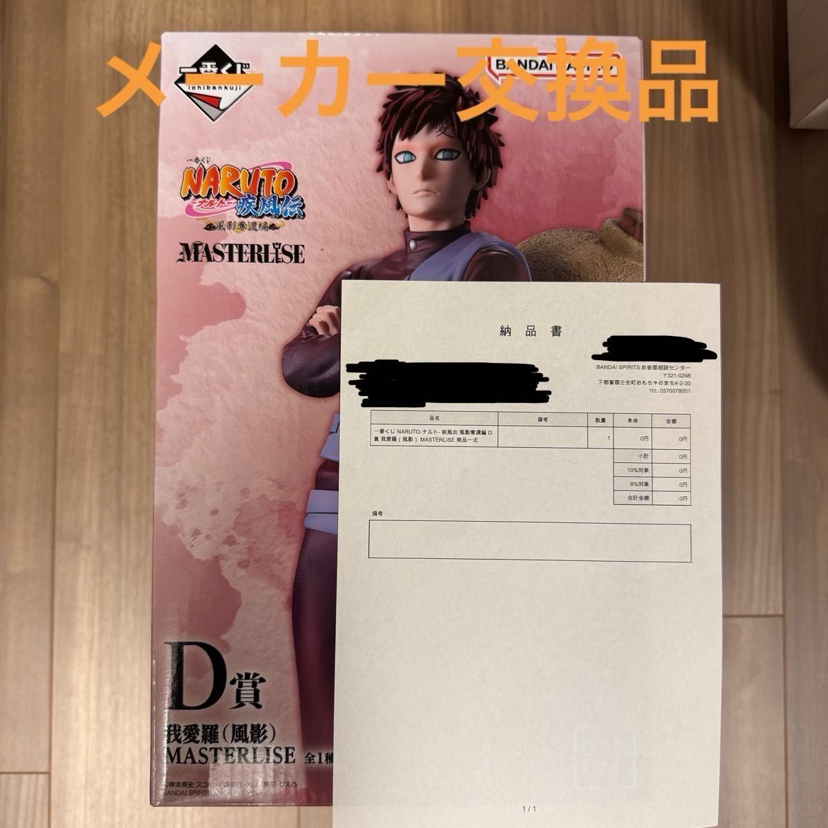 一番抽奖 NARUTO 火影忍者疾风传 风影夺还篇 D奖 我爱罗（玩具城兑换品）)