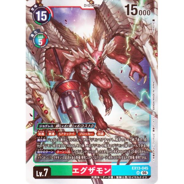 数码宝贝卡牌游戏 EXamon (EX13-045) 超级稀有 CHIVALROUS XIII(EX13)| 数码卡 究极体 数据种 Lv.7 Examon DIGIMON