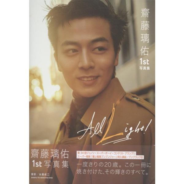 斋藤璃佑 斋藤璃佑 首本写真集 All Light! Book