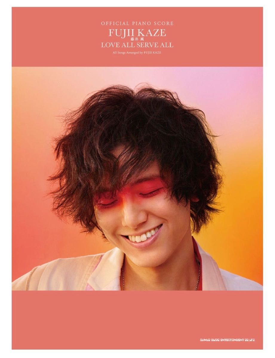 藤井风 钢琴乐谱《LOVE ALL SERVE ALL》初版