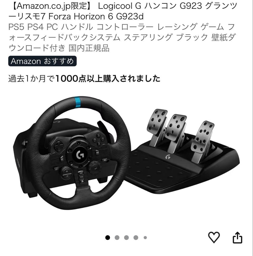 Logicool G汉康转向控制器ps5