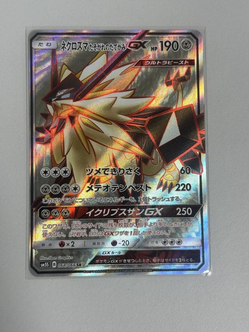 Pokemon Card Necrozma Dusk Mane GX SR 068/066