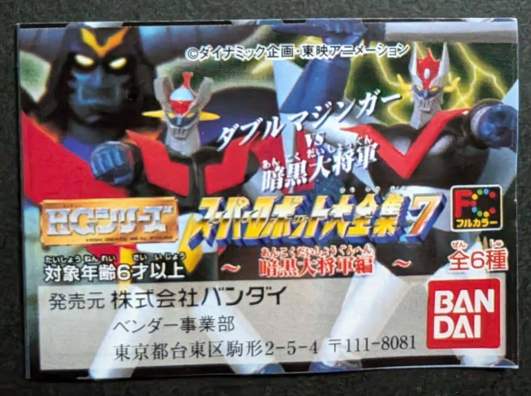 BANDAI HG Gacha 'Super Robot Encyclopedia 7 (Dark General Edition) Complete'