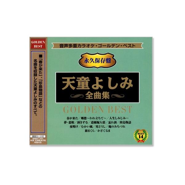 声音多重卡拉ok天童美美全曲集 (模范演唱) (CD) KGD-22