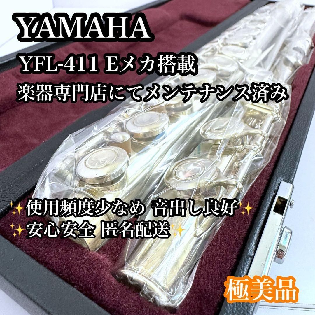 【メンテナンス済】YAMAHA YFL-411 管体銀製 Eメカ 吹奏楽