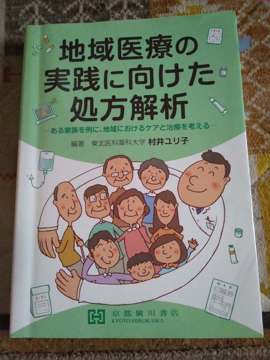 面向区域医疗实践的处方分析——以一个家庭为例，探讨区域内的照护与治疗——
