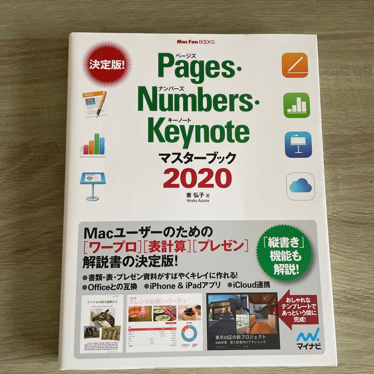 PagesNumbersKeynote大师书2020