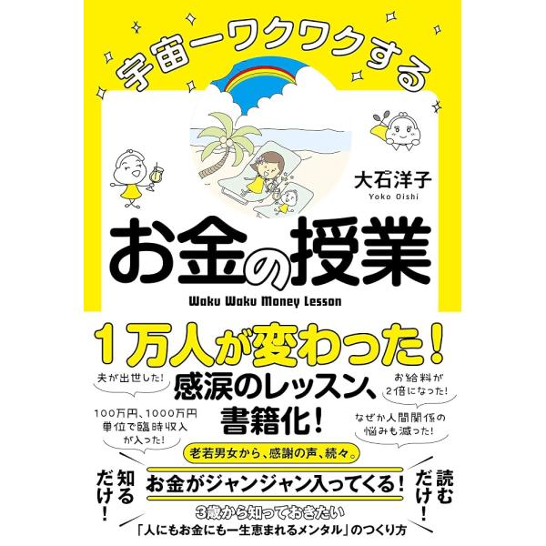 （新品　最短翌日配送　すばる舎）宇宙最令人期待的金钱课 [单行本] 大石洋子
