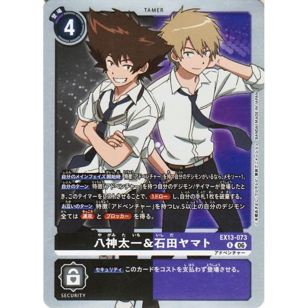 デジモンカードゲーム 八神太一＆石田ヤマト(EX13-073) レア CHIVALROUS XIII（EX13） | デジカ  Yagami Taichi &amp;amp; Ishida Yamato DIGIMON