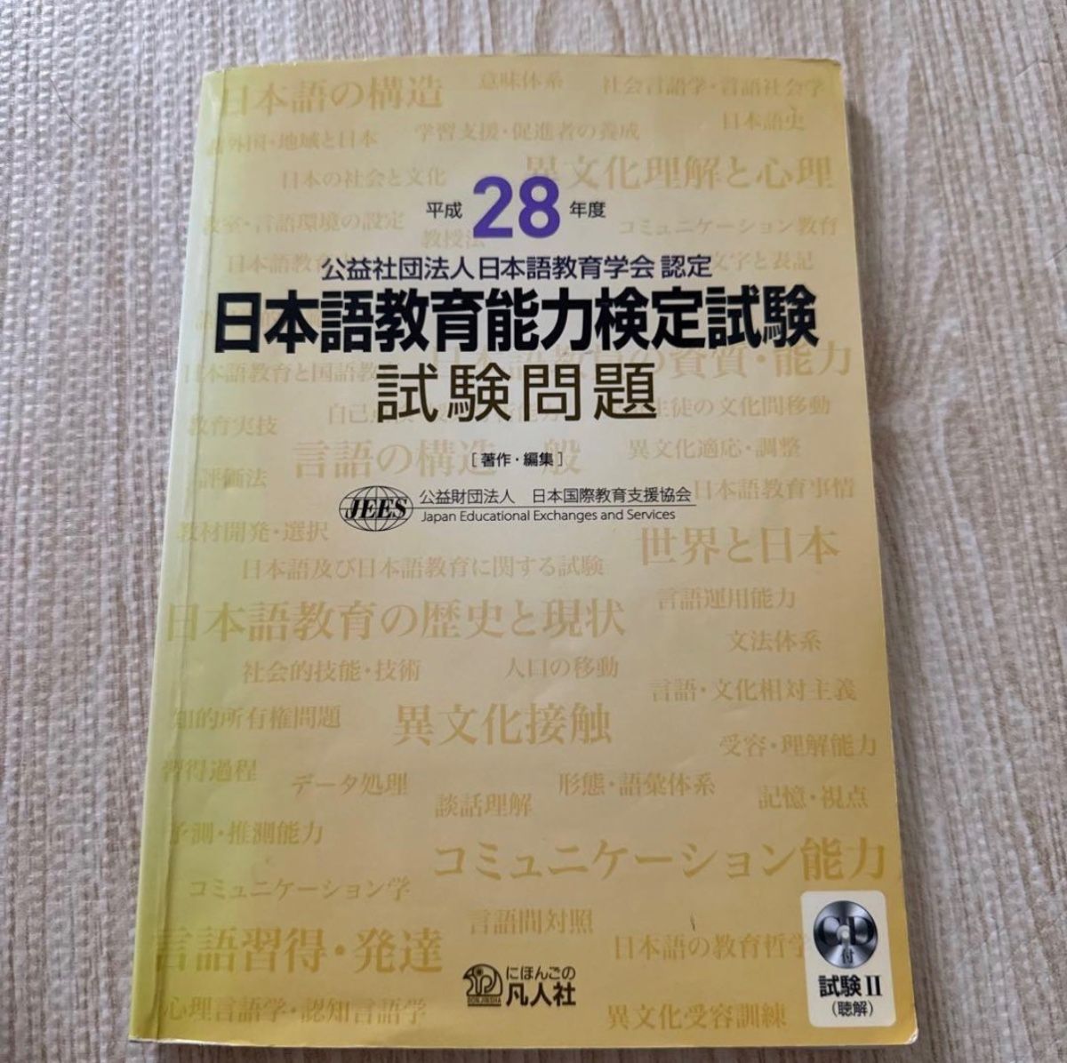 2016 Japanese-Language Proficiency Test