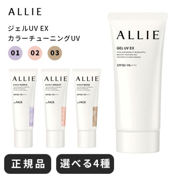 ALLIE Sunscreen Chrono Beauty Gel UV EX 90g No Foundation UV Gel ALLIE SB ARIE UV Face Men's Tone Up 40g Transparent Type Best Buy
