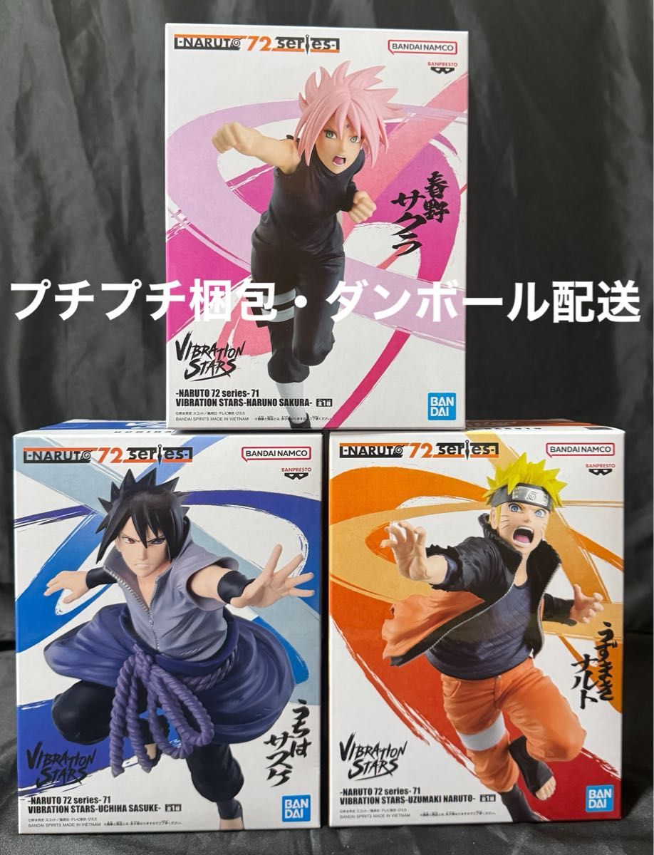 火影忍者 72系列 71 VIBRATION STARS 鸣人 佐助 小樱 3种 未开封套装