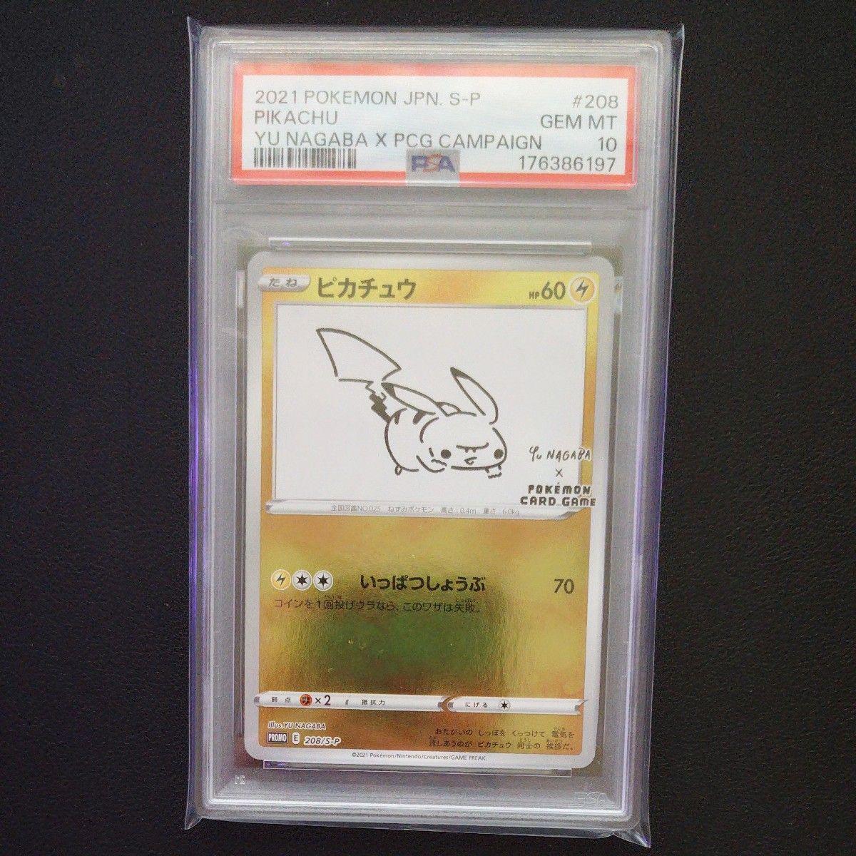 宝可梦卡牌 PSA10 永原优 促销版 皮卡丘