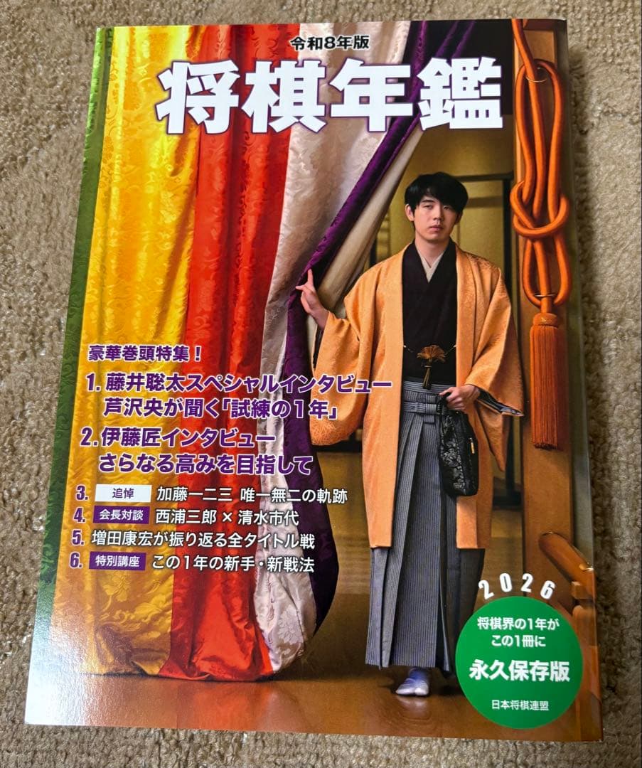 【全新】令和8年版 象棋年鉴 2026 日本象棋联盟