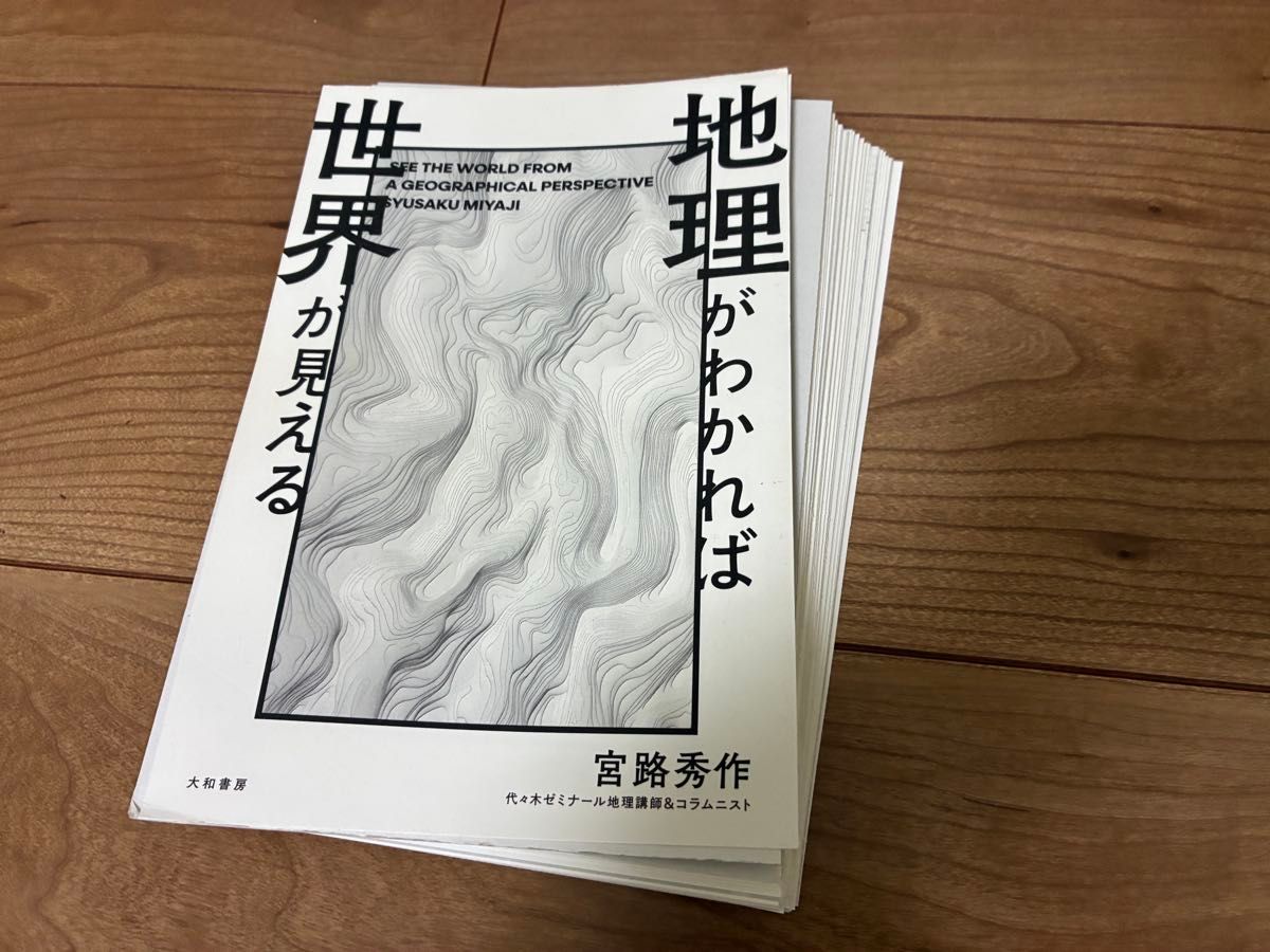 【已裁剪】知道地理就能看到世界的宫路秀作
