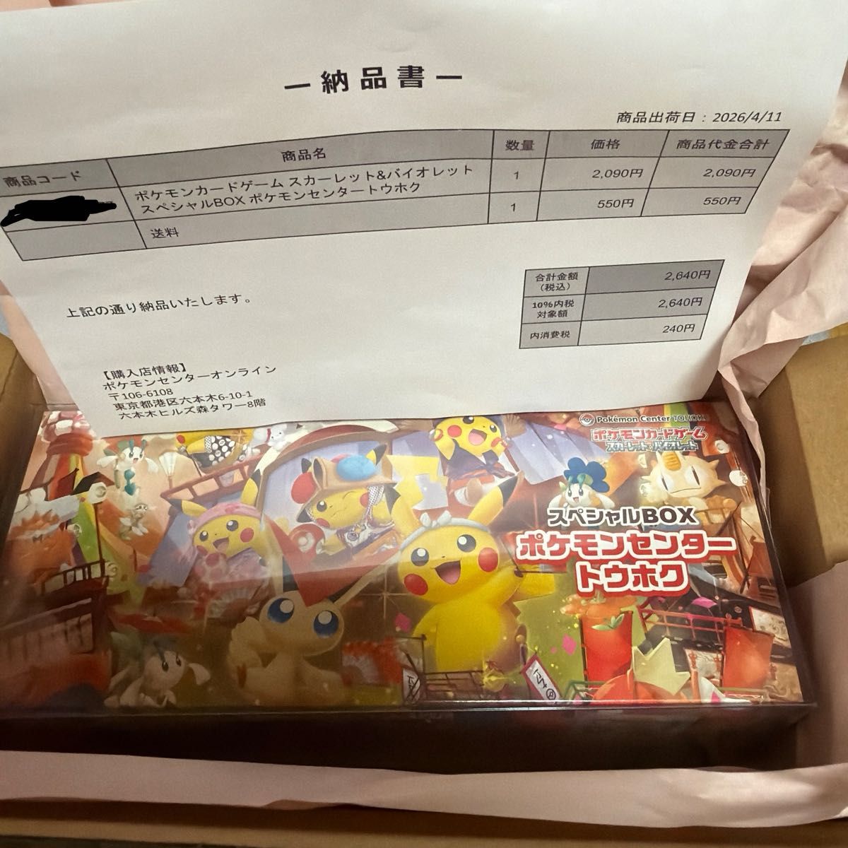 神奇宝贝卡游戏斯嘉丽 & 紫罗兰特别篇BOX神奇宝贝中心tohoku