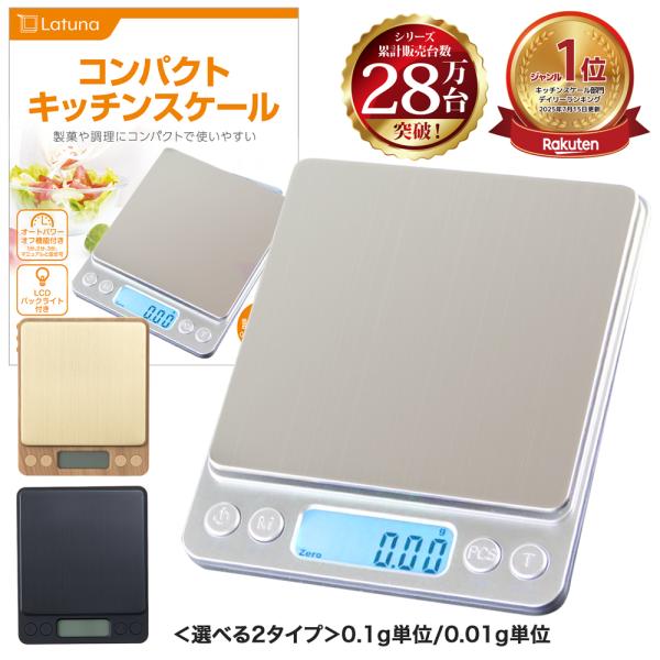 厨房秤 3kg [营养师监制] 电子秤 数字秤 秤 3kg 0.1g 500g 0.01g 单位 烹饪秤 料理 烘焙 时尚