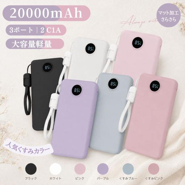 モバイルバッテリー 急速充電 20000mAh LED残量表示 iphone対応 スマホ充電器 軽量ミニ 小型 大容量 iPhone Android PSE認証済