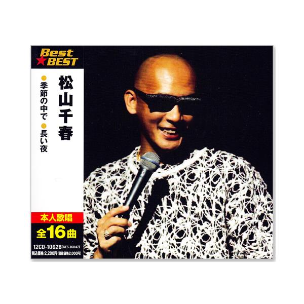 新品 松山千春 精选集(CD)16CD-2078