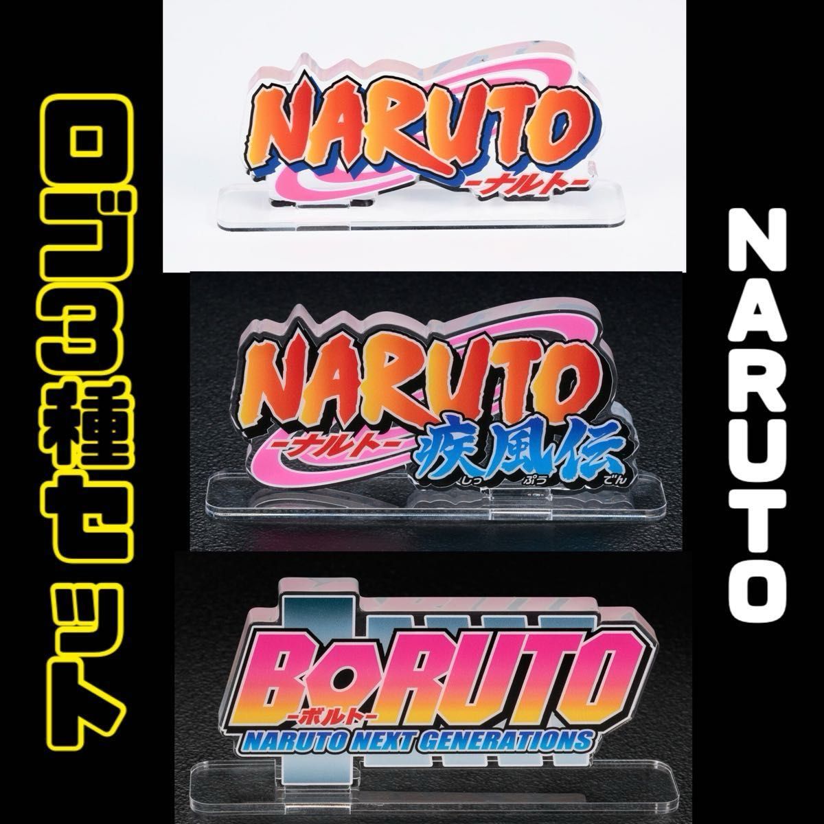 火影忍者 疾风传  Boruto 亚克力标志展示EX 三件套