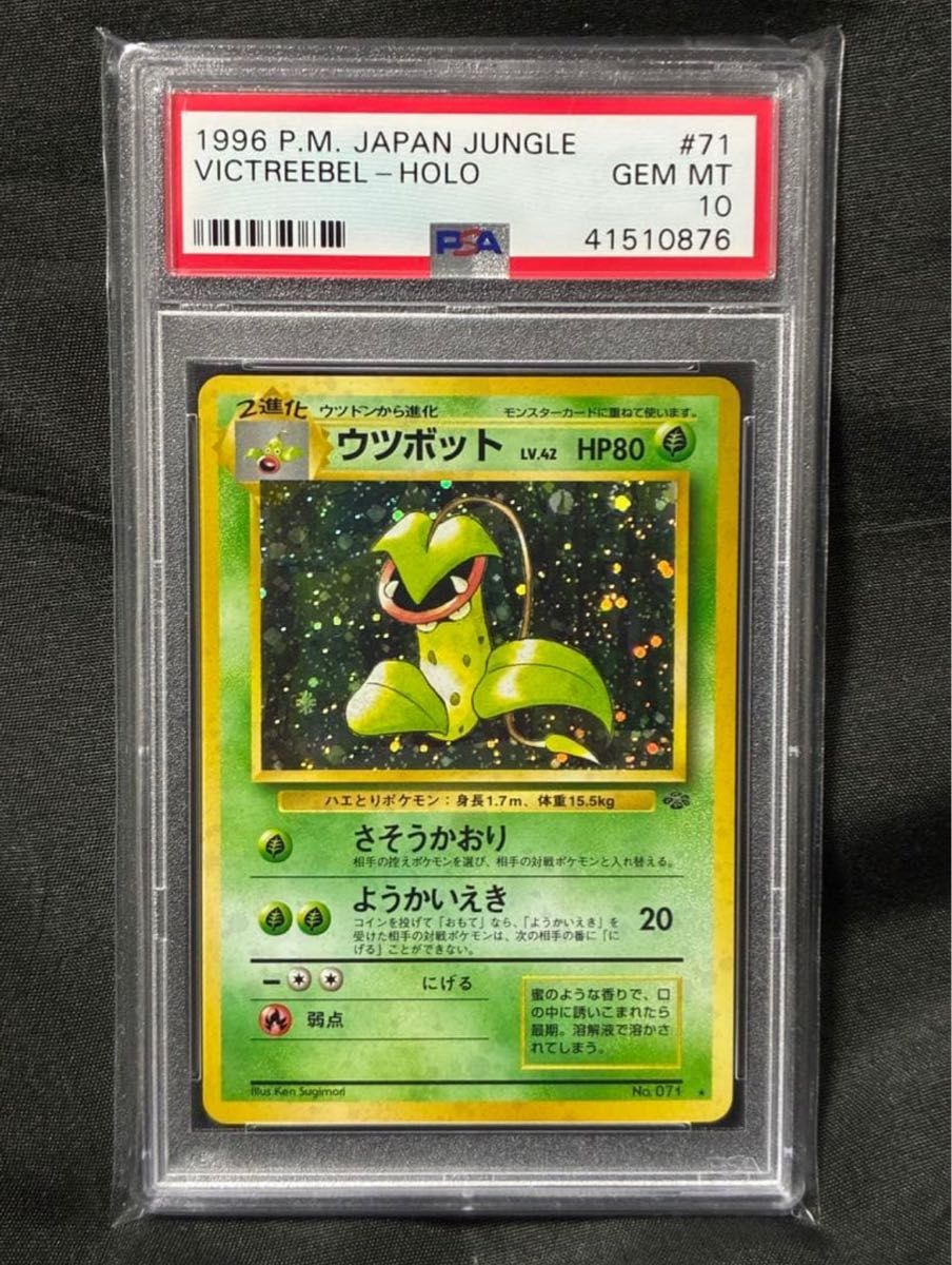 世界329枚 PSA10 鱼龙 旧背 1996年 71 35