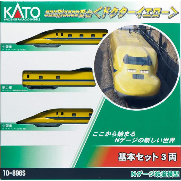 10-896S 923形3000番台〈ドクターイエロー〉 基本セット(3両)（再販）[KATO]【送料無料】《発売済・在庫品》