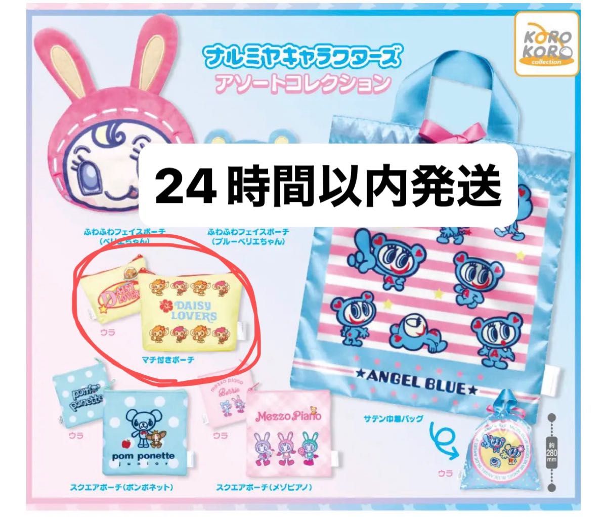 Narmiya Characters Assorted Collection Gacha Meso Piano Square Pouch Verrier Pomponet Bag