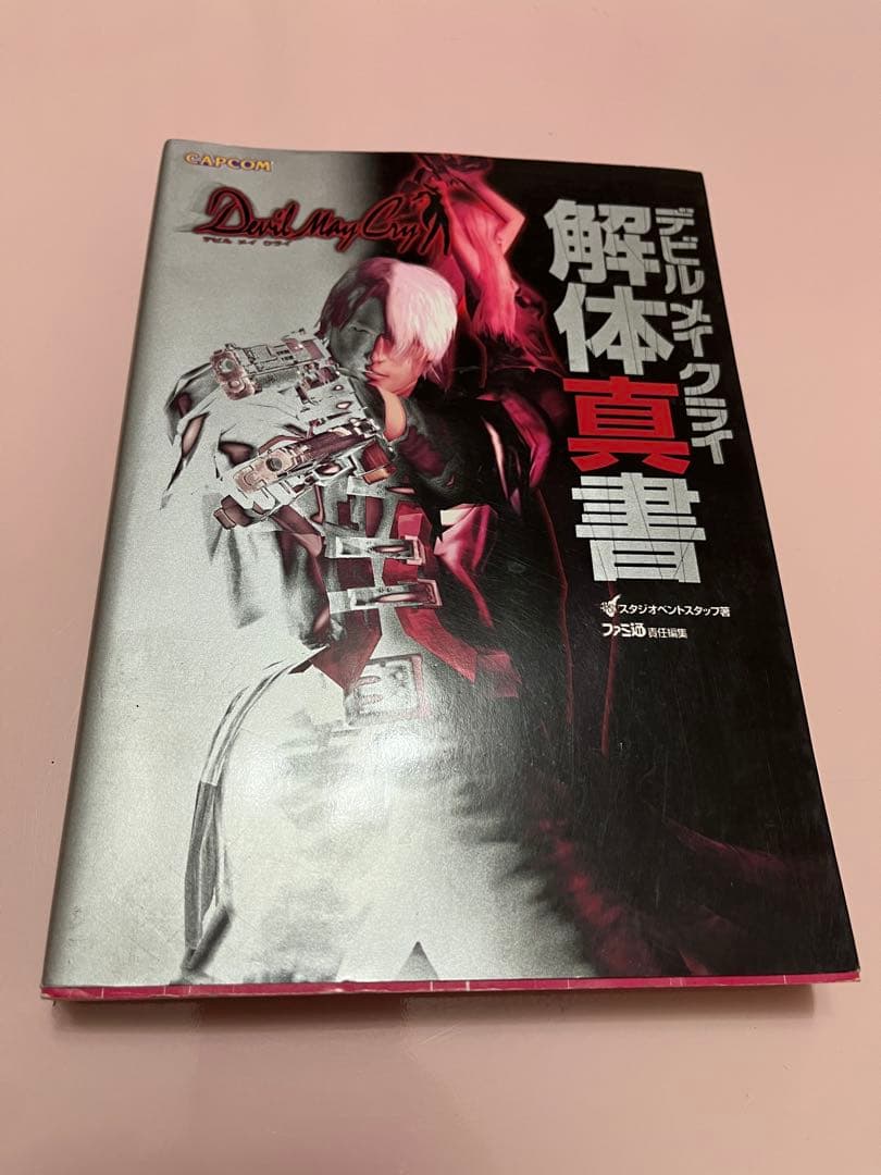 《鬼泣》完全攻略本