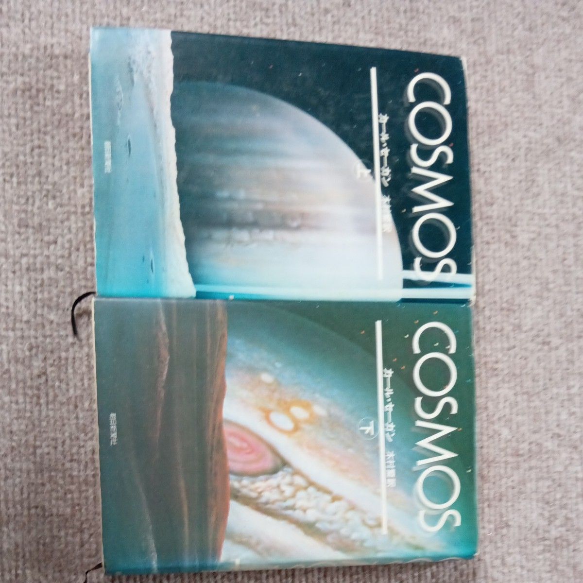 COSMOS波斯菊卡尔 · 塞根木村繁译上下卷套装朝日新闻社
