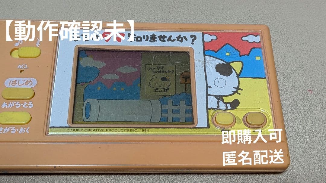 【未确认运行】您认识我家的Tama吗?万代 1984年 便携式游戏机
