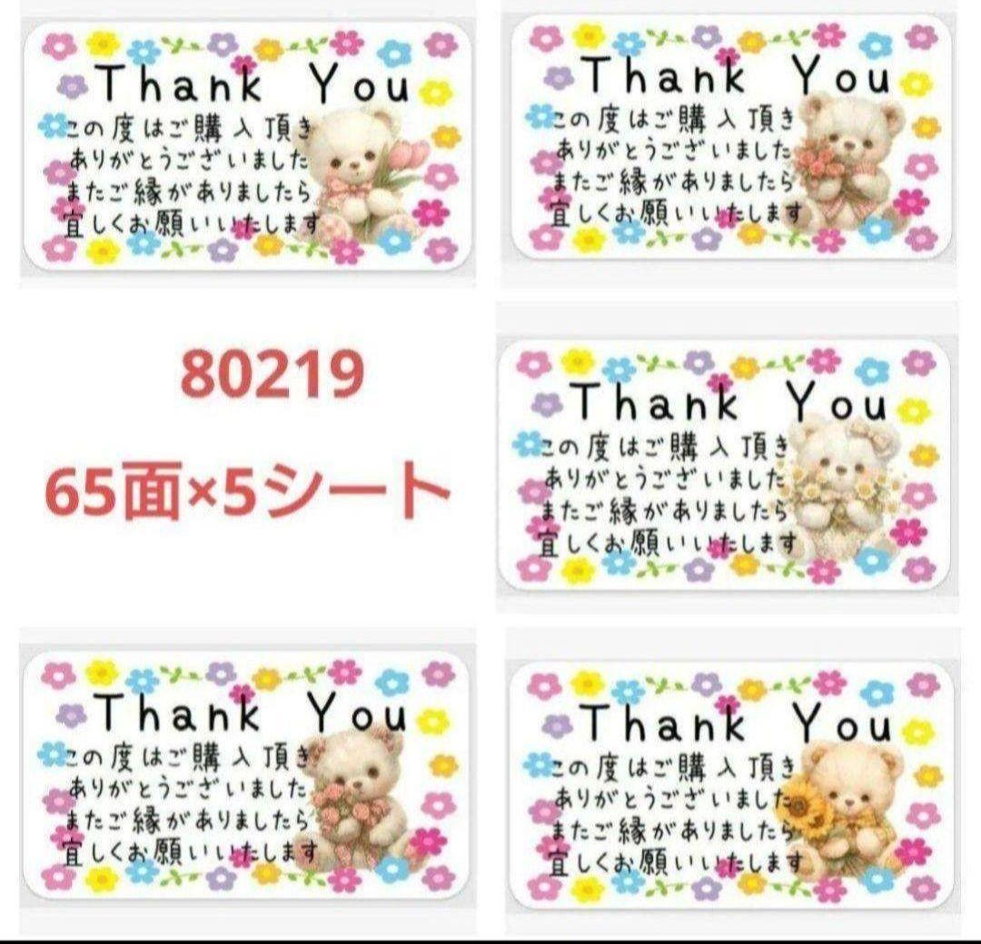 Thank You Stickers 80