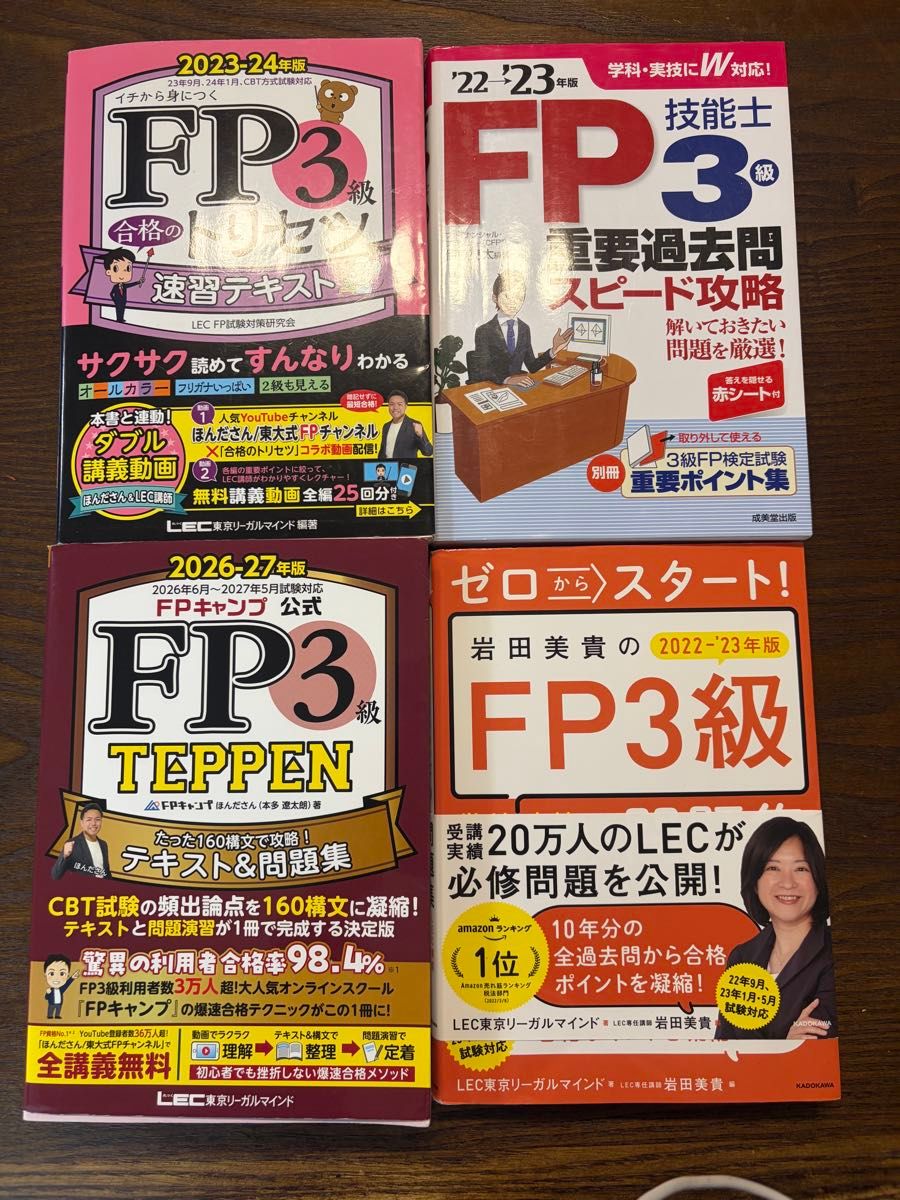 FP3級 2026-27年版TEPPEN含む テキスト問題集過去問セット