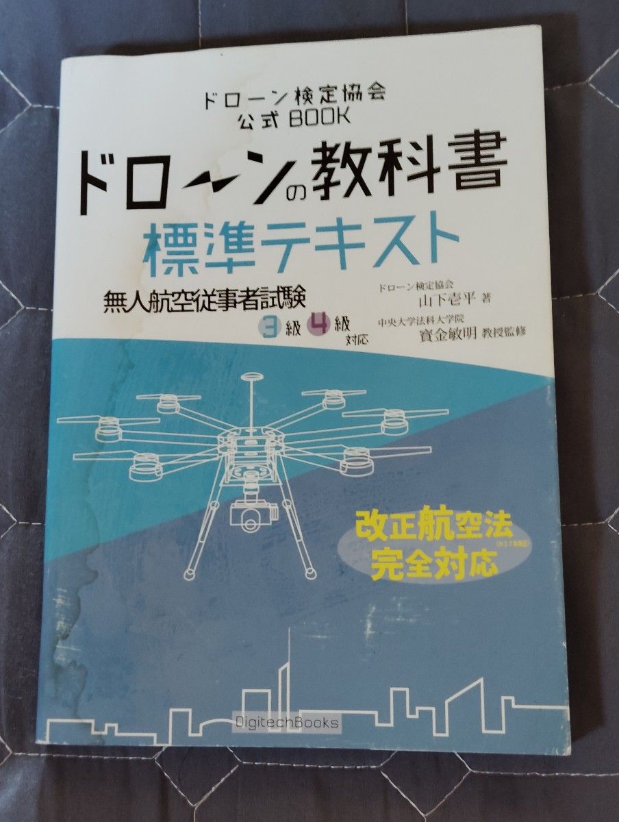 无人机教科书 标准教材