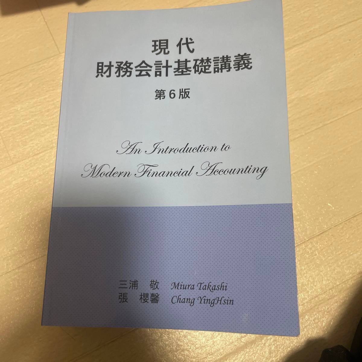 现代财务会计基础讲义 第6版 现代财务会计导论
