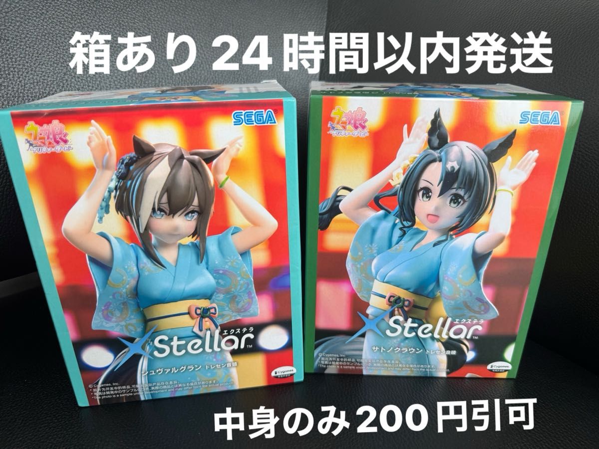 Uma Musume Pretty Derby XStellar Trace Center Dance Figure 2-Piece Set