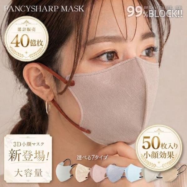 マスク 不織布 50枚 立体 不織布マスク 立体マスク 3dマスク カラーマスク バイカラー 小顔マスク 使い捨てマスク おしゃれ 血色カラー 大容量 バイカラーマスク