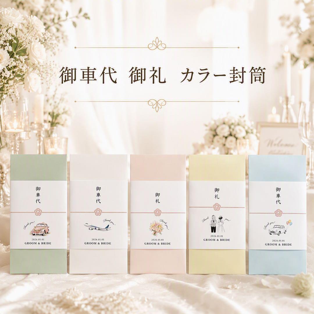 Car Allowance Gift Envelope with Ribbon, Colorful Envelopes Assorted Set of 5 Colors, Wedding