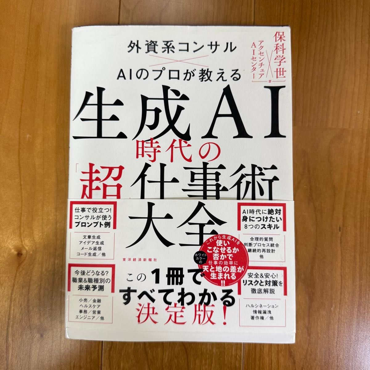 生成式AI时代的“超”职场术全解 外资系咨询×AI领域的专家倾囊相授