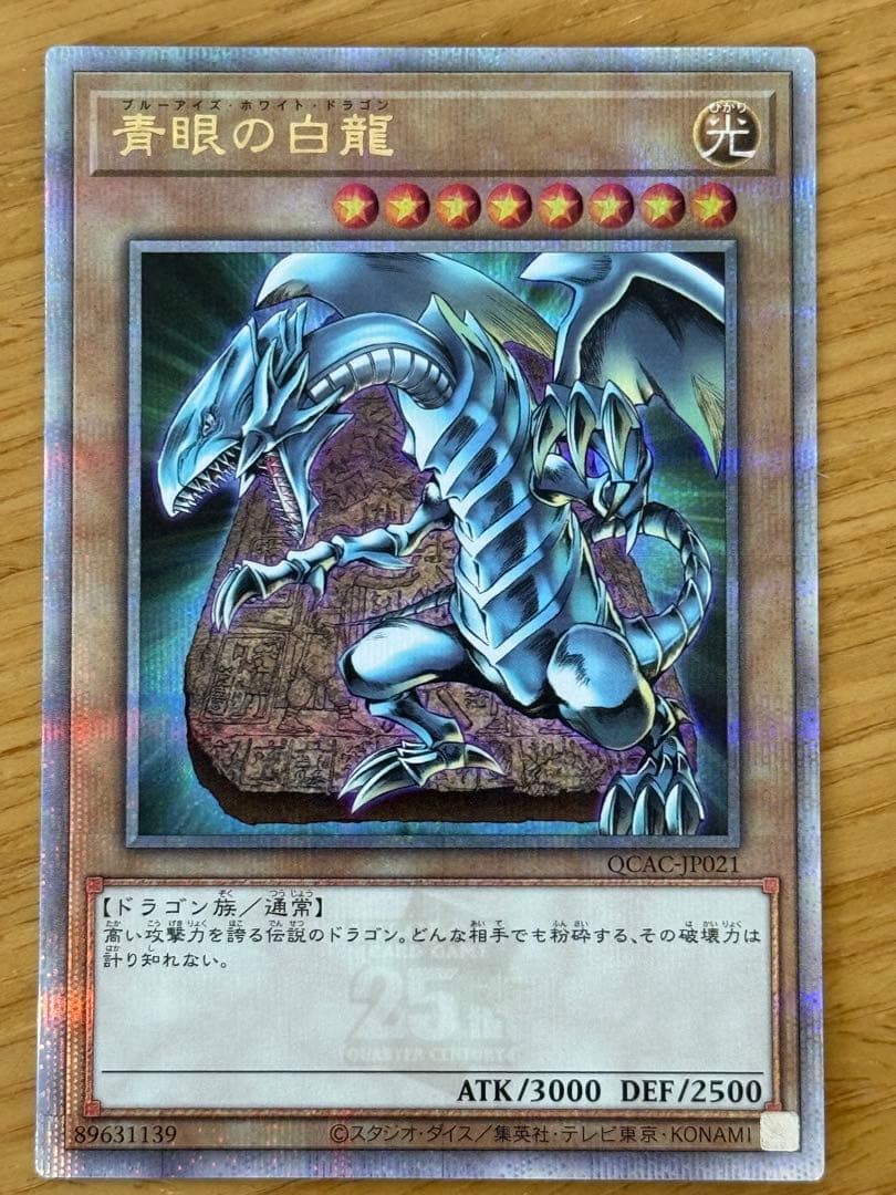 Yu-Gi-Oh! Blue-Eyes White Dragon 25th Secret